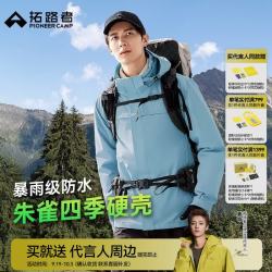 拓路者 朱雀冲锋衣男士硬壳春秋户外徒步登山服防风防水夹克外套
