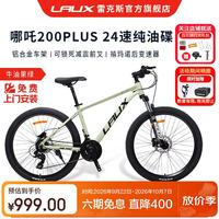 雷克斯 哪吒200Plus 山地车 铝合金车架 24速