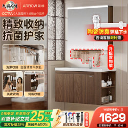 箭牌 佛山智能浴室柜陶瓷一体台盆卫生间洗手洗脸盆柜组合中古风洗漱台 中古风|智能美妆镜柜80cm
