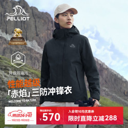 伯希和 冲锋衣三合一男女秋冬登山防风防水外套125301064黑3X