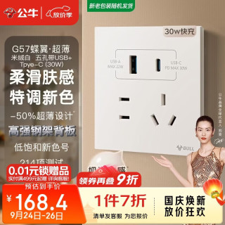 公牛 G57蝶翼超薄肤感 五孔插座带USB+Type-C30w快充 G57E537 米绒白
