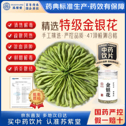 苏紫堂 金银花30g/罐 河南新乡 中药饮片 无熏硫金银花茶干花草茶泡茶 清热解毒 疏散风热