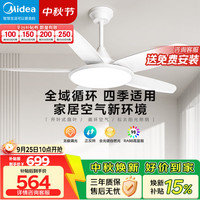 美的 风扇灯餐厅吊扇灯led卧室52寸开叶扇五叶扇MF-91DY1 52寸56瓦/三色
