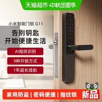 移动端、88VIP：小米 G11 指纹密码 智能门锁