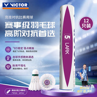 VICTOR 胜利羽毛球比赛训练稳定耐打云雀5LARK 5鹅毛 12只装 77/76 云雀5号鹅毛球 1筒