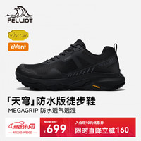 伯希和 HT-天穹防水版 户外徒步鞋 Vibram防滑 曜石黑 41