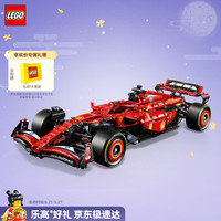 乐高 机械组系列 42207 法拉利SF-24一级方程式赛车