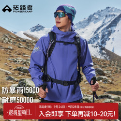 拓路者 敦煌飞天单层冲锋衣男国风秋冬新款保暖户外运动防暴雨徒步登山服 流霞紫 单层硬壳 M
