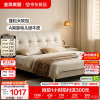 全友 1.8m单皮床 头层牛皮 1.8*2.0m 双人床