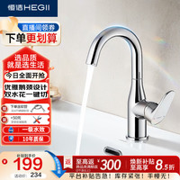 恒洁 双水花旋转 面盆水龙头
