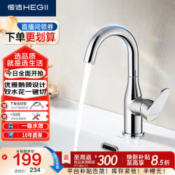 恒洁 双水花旋转 面盆水龙头
