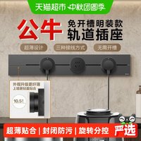 移动端、88VIP：公牛 轨道插座排插可移动插座导轨厨房客厅卧室无线排插厨房