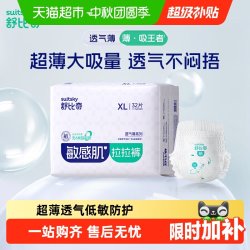舒比奇 敏感ByeBye系列 透气薄拉拉裤