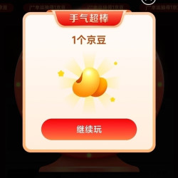 京东秒送 做任务抽奖 至高抽888京豆