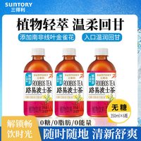 三得利 路易波士茶 350ml*6瓶 无糖茶植物茶饮料