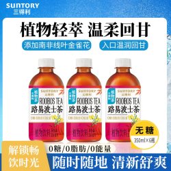 三得利 路易波士茶 350ml*6瓶 无糖茶植物茶饮料