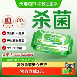 心相印 医护级消毒湿纸巾 80片/包