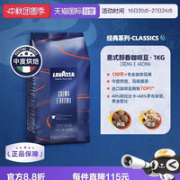 拉瓦萨 中度烘焙 意式咖啡豆 1kg