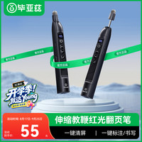 毕亚兹 伸缩教鞭翻页笔ppt教师用可书写触控笔激光笔投影笔多功能多媒体教学投影幕布翻页器适用希沃白板