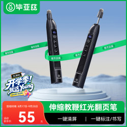 毕亚兹 伸缩教鞭翻页笔ppt教师用可书写触控笔激光笔投影笔多功能多媒体教学投影幕布翻页器适用希沃白板