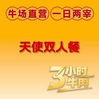 天使双人餐