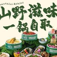 三人云贵自助小火锅（含锅底）