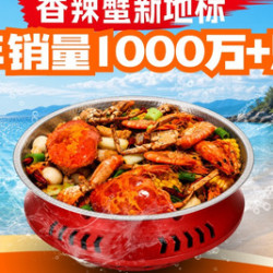 辣锅蟹火锅双人餐
