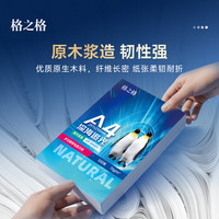 格之格 打印纸A4 70g复印纸 A4纸 深海追光双面光滑不易卡纸 500张/包 4包1箱（整箱2000张 ）