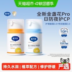 戴可思 金盏花婴儿宝宝护理面霜补水保湿防皱防干裂润肤乳儿童擦脸面霜 特润面霜50g+护理面霜50g
