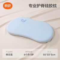 移动端、88VIP：良良 透气可水洗 儿童硅胶枕头