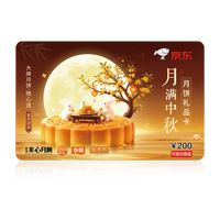 京东E卡 月饼礼品卡 面值200元 实体卡/中秋礼品/月饼/提货卡/购物卡/送礼/奖品