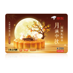 京东E卡 月饼礼品卡 面值200元 实体卡/中秋礼品/月饼/提货卡/购物卡/送礼/奖品