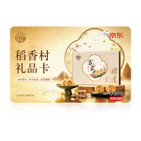 京东E卡 稻香村礼品卡 面值200元 实体卡/中秋礼品/月饼/提货卡/购物卡/送礼