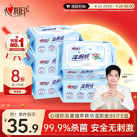 心相印 云熊系列 三重净湿厕纸 80片*5包