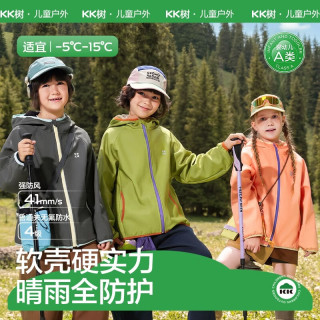 kk树 儿童软壳衣男童加绒冲锋衣女孩防风防水户外连帽外套2026新款 山杏粉 110