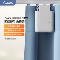 绿米联创 绿米 Aqara绿米联创智能窗帘伴侣E1轨道罗马杆苹果HomeKit语音电动窗帘