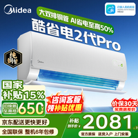 美的 酷省电2代Pro系列 KFR-35GW/KS2P 新一级能效 壁挂式空调 1.5匹