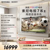 索尼 7系 K-85XR70M2 液晶电视 85英寸 固定挂架