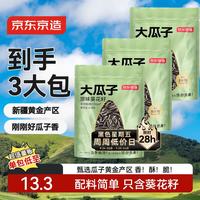 京东京造 原味大瓜子418g*3坚果炒货葵花籽办公室休闲零食大颗粒