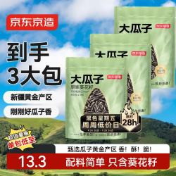 京东京造 原味大瓜子418g*3坚果炒货葵花籽办公室休闲零食大颗粒