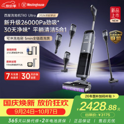西屋电气 西屋 WXT-T40 Ultra 26KPa大吸力 平躺洗地机
