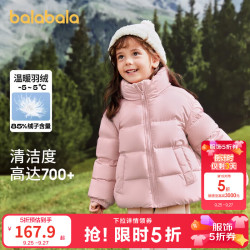 巴拉巴拉 童装儿童羽绒服男女童宝宝2025冬装亲子装衣服立领外套时尚萌 芍药粉-白鸭绒-清洁度1000+ 140 (充绒量108g）