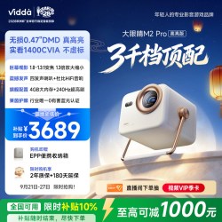 Vidda 大眼睛 M2 Pro 三色激光投影仪 皓月白
