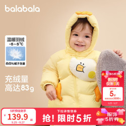 巴拉巴拉 婴儿羽绒服男童冬季女童短款外套宝宝造型2024可爱萌 蛾黄31004 120cm