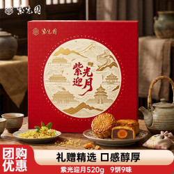 紫光园 清真月饼礼盒广式蛋黄白莲蓉奶皮子月饼中秋节伴手礼品