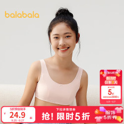 巴拉巴拉 女童内衣发育期防走光防凸点儿童小背心女孩抹胸少女文胸 粉红60005 165