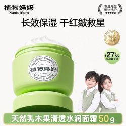 植物妈妈 儿童面霜护肤保湿宝宝婴幼儿擦脸滋润补水秋冬换季润肤乳