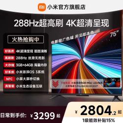 红米 A Pro 75 2026款L75RC-AP 液晶电视 75英寸 4K