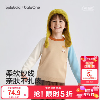 巴拉巴拉 童装儿童毛衣男童女童针织衫2026秋冬新款宝宝多彩拼接打底衫毛衫 白咖色调00315 90