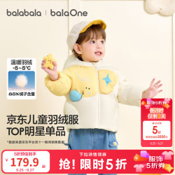 巴拉巴拉 童装儿童羽绒服女童男童年婴儿宝宝冬季保暖外套厚萌趣可爱潮 白黄象仔10501-白鸭绒 90 （充绒量68g 适合1-2岁）